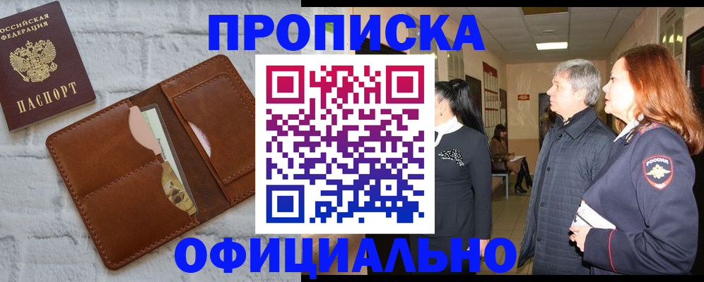 временная регистрация недорого в Гремячинске