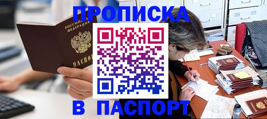 купить прописку в Гремячинске