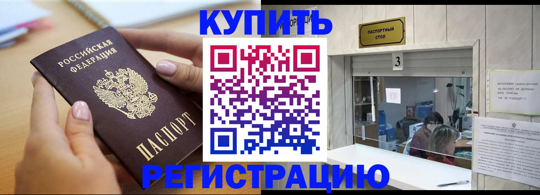 прописка 2025 в Гремячинске