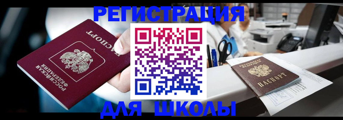 прописка 2025 в Гремячинске