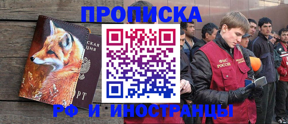 прописка для работы в Гремячинске