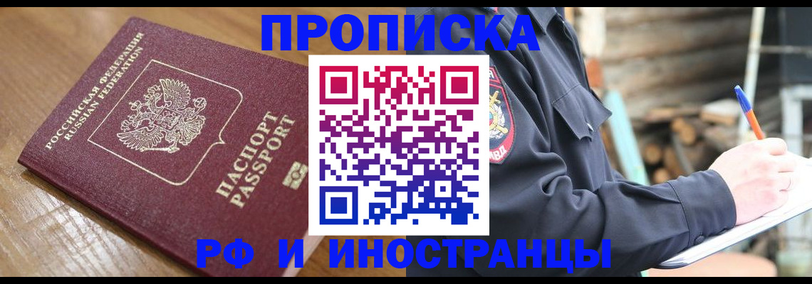 купить прописку в Гремячинске